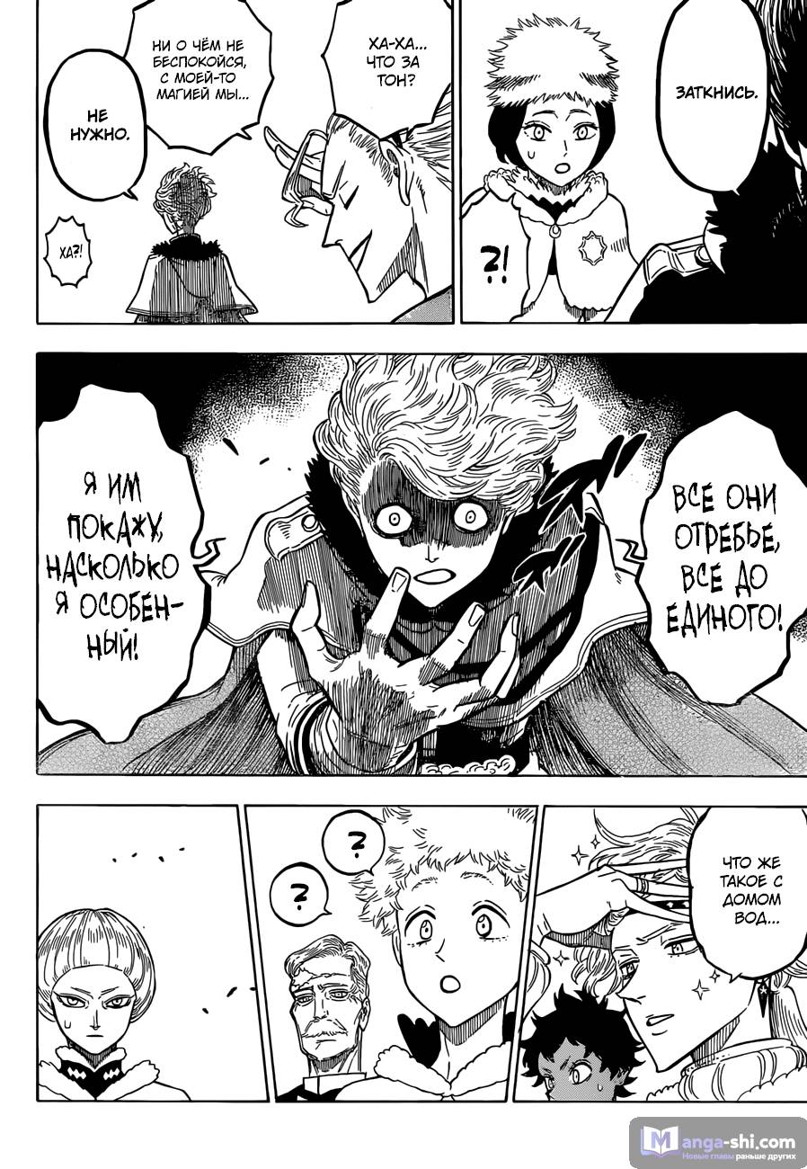Страница 9 главы 128 манги Чёрный Клевер / Black Clover