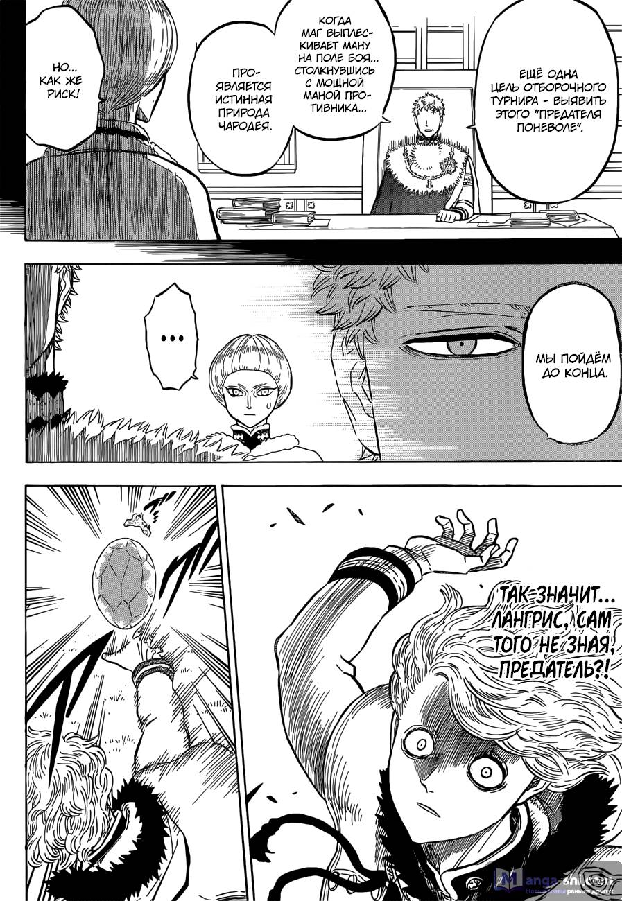Страница 11 главы 128 манги Чёрный Клевер / Black Clover