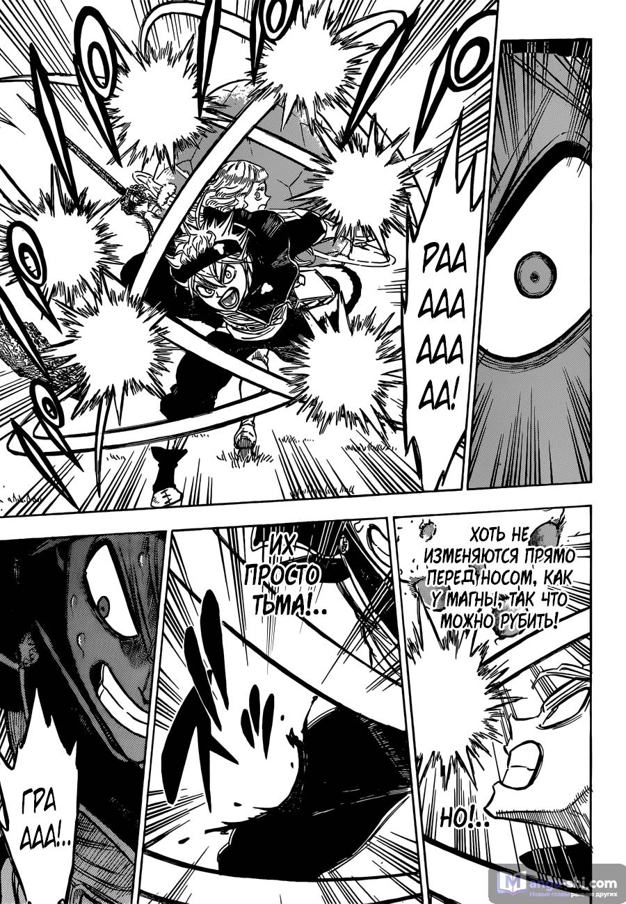 Страница 14 главы 128 манги Чёрный Клевер / Black Clover