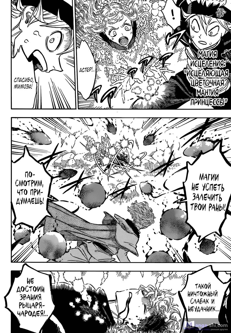 Страница 15 главы 128 манги Чёрный Клевер / Black Clover