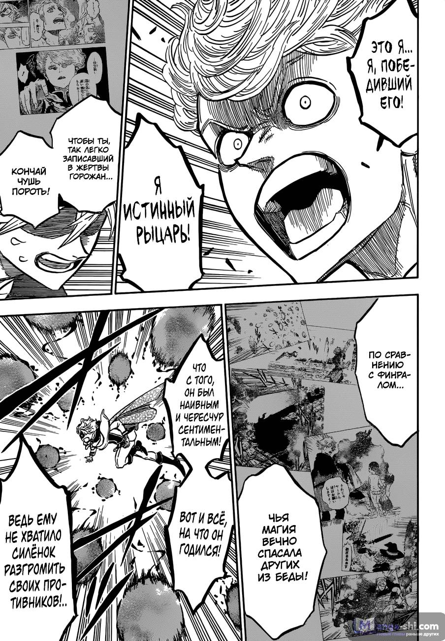 Страница 16 главы 128 манги Чёрный Клевер / Black Clover