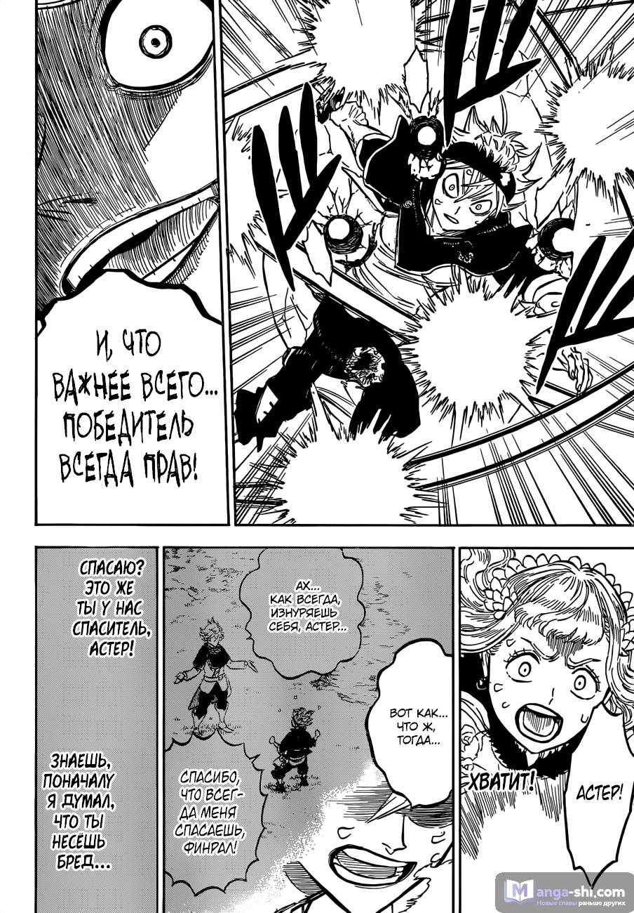 Страница 17 главы 128 манги Чёрный Клевер / Black Clover