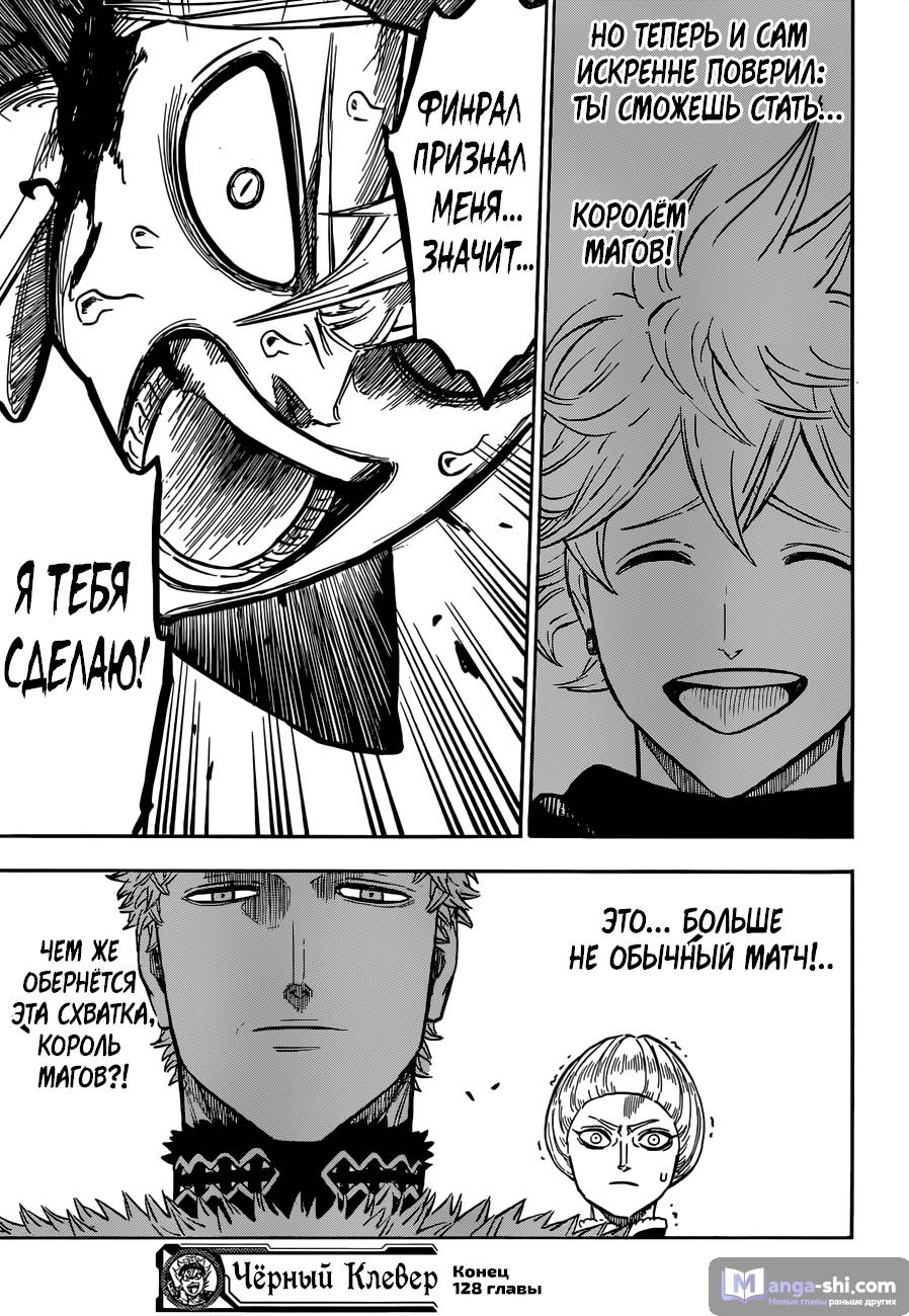 Страница 18 главы 128 манги Чёрный Клевер / Black Clover