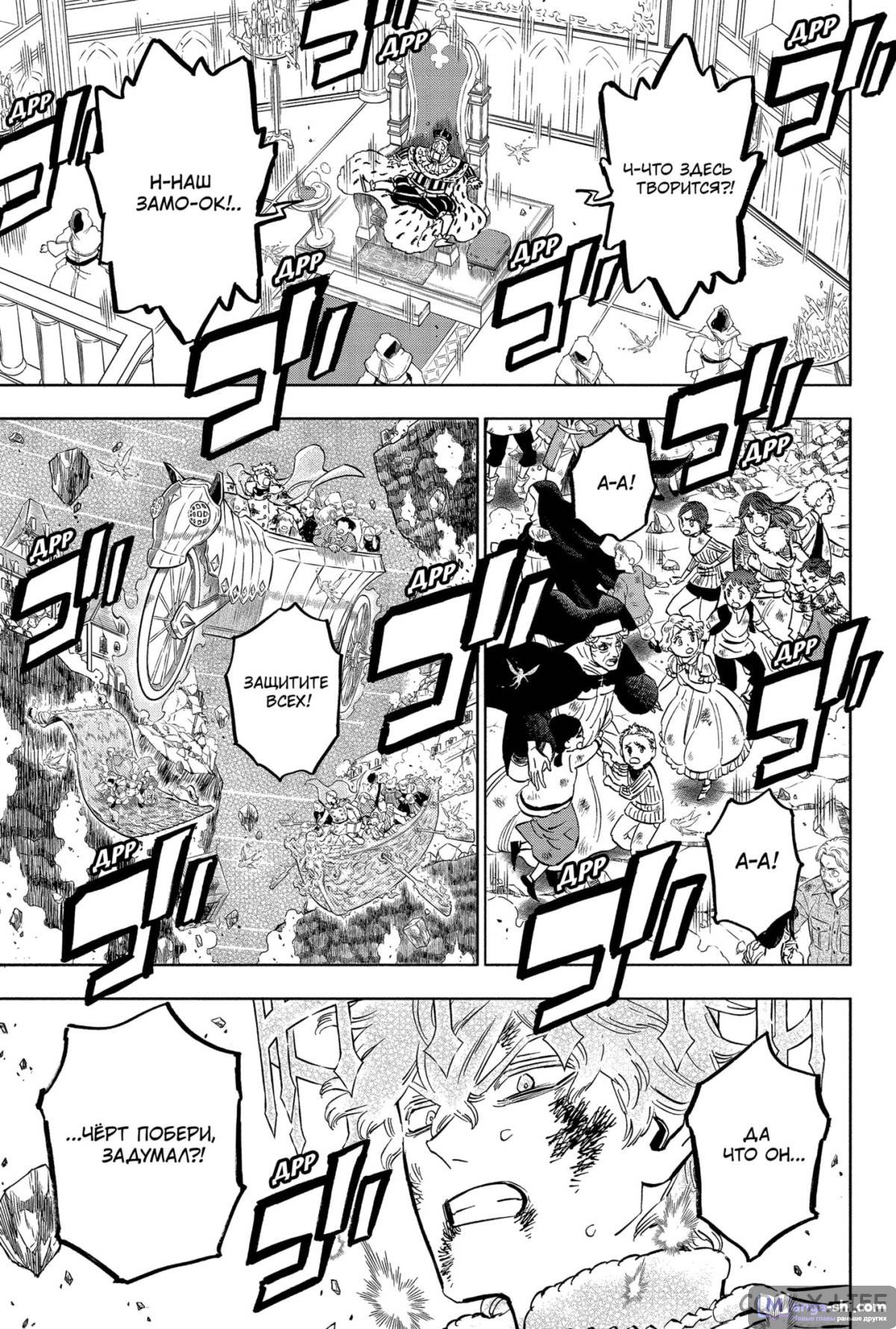 Страница 5 главы 370 манги Чёрный Клевер / Black Clover