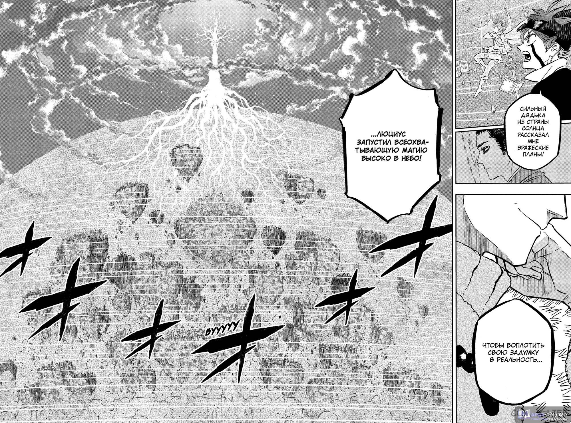 Страница 6 главы 370 манги Чёрный Клевер / Black Clover