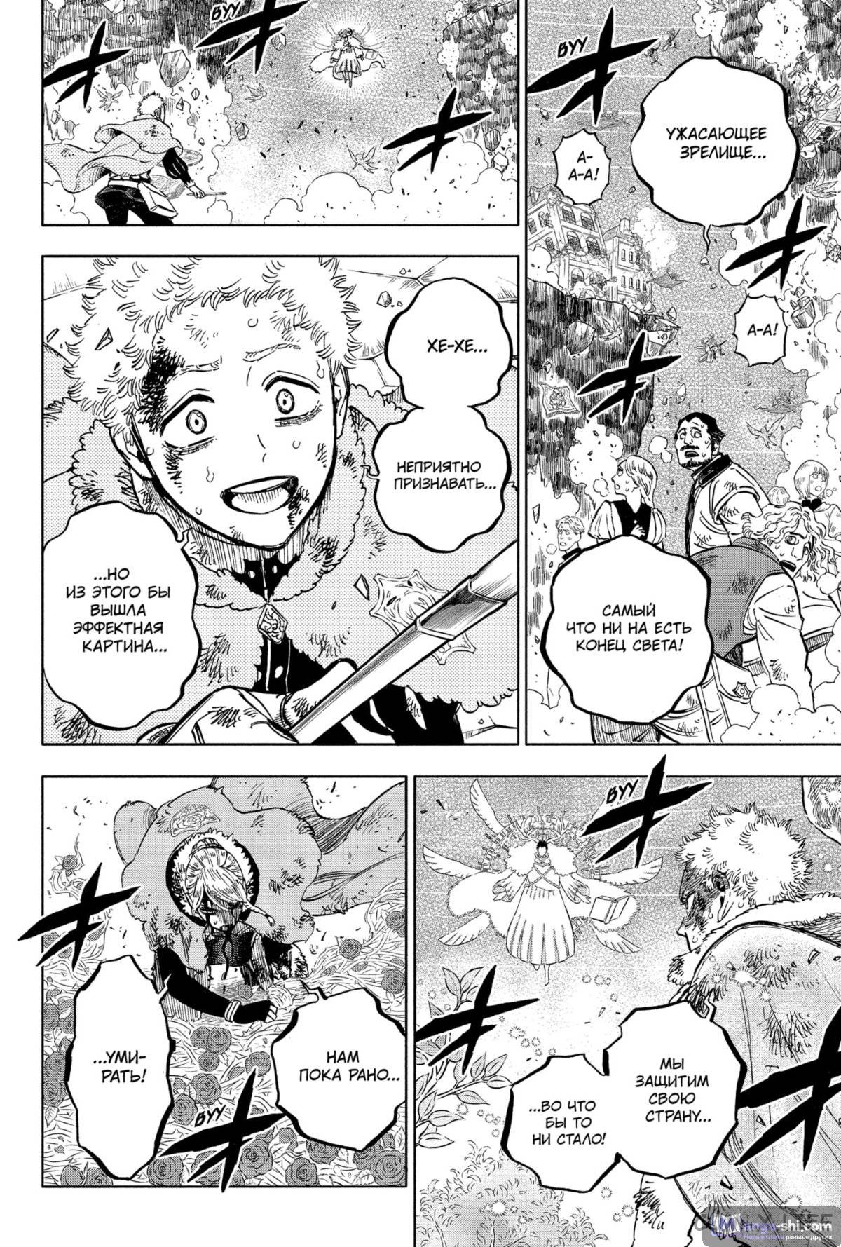 Страница 7 главы 370 манги Чёрный Клевер / Black Clover