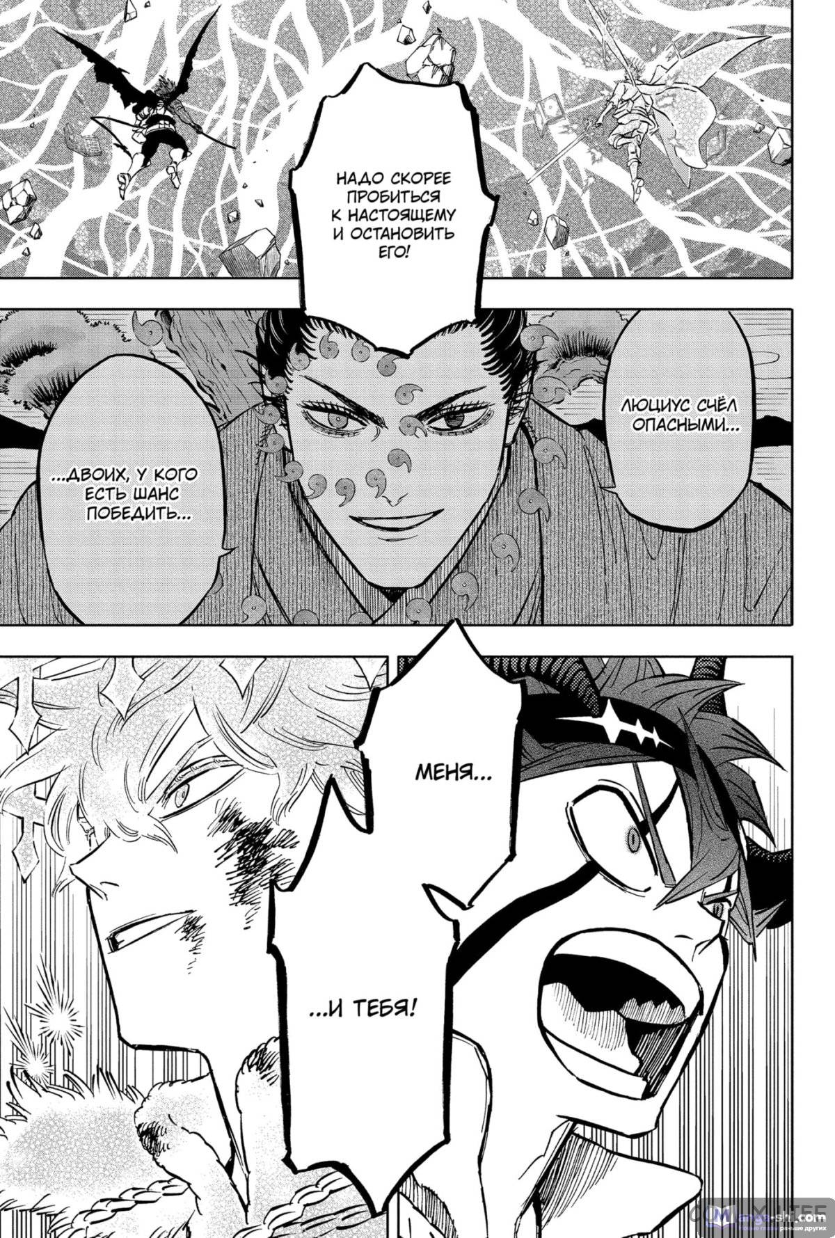 Страница 8 главы 370 манги Чёрный Клевер / Black Clover