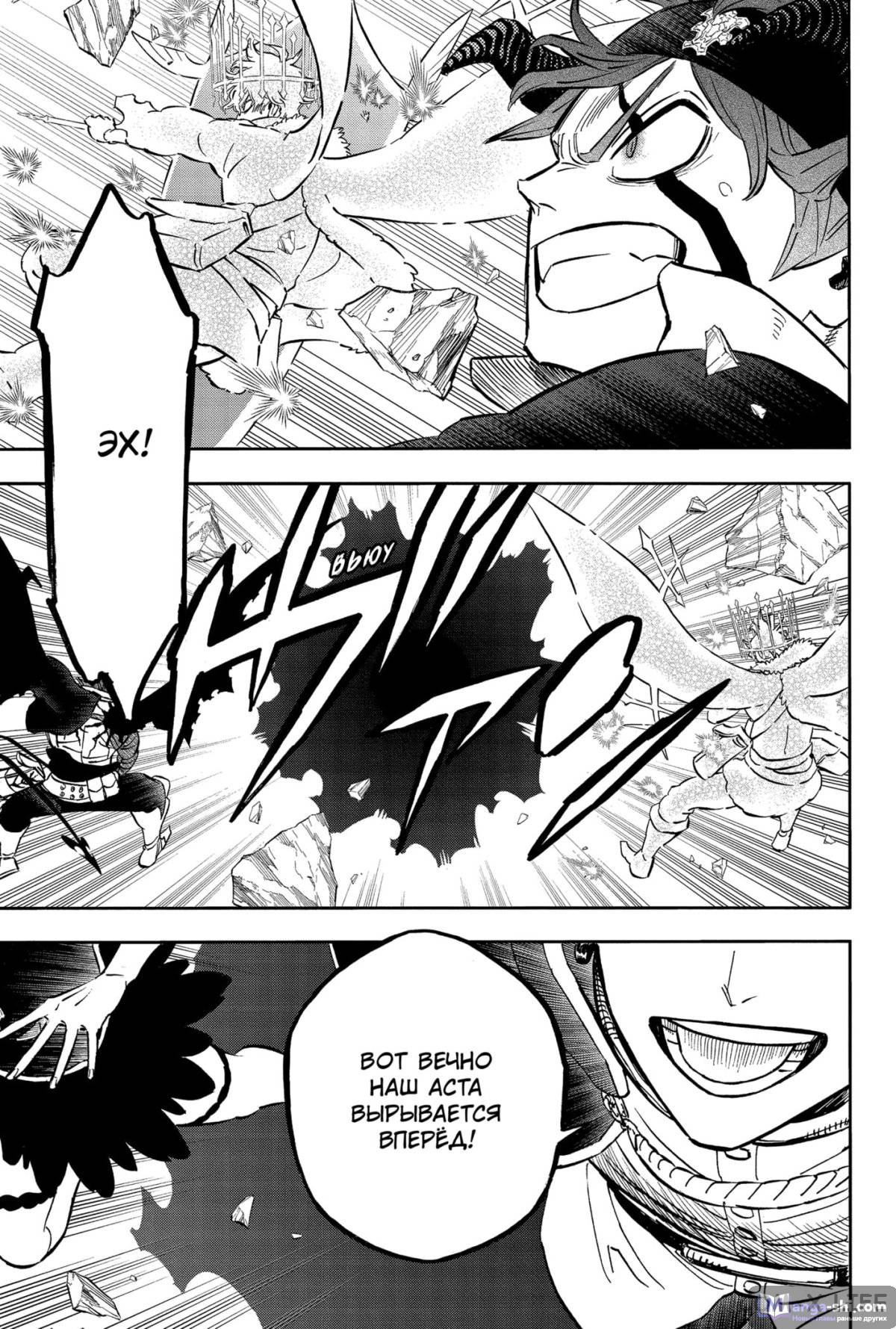 Страница 10 главы 370 манги Чёрный Клевер / Black Clover