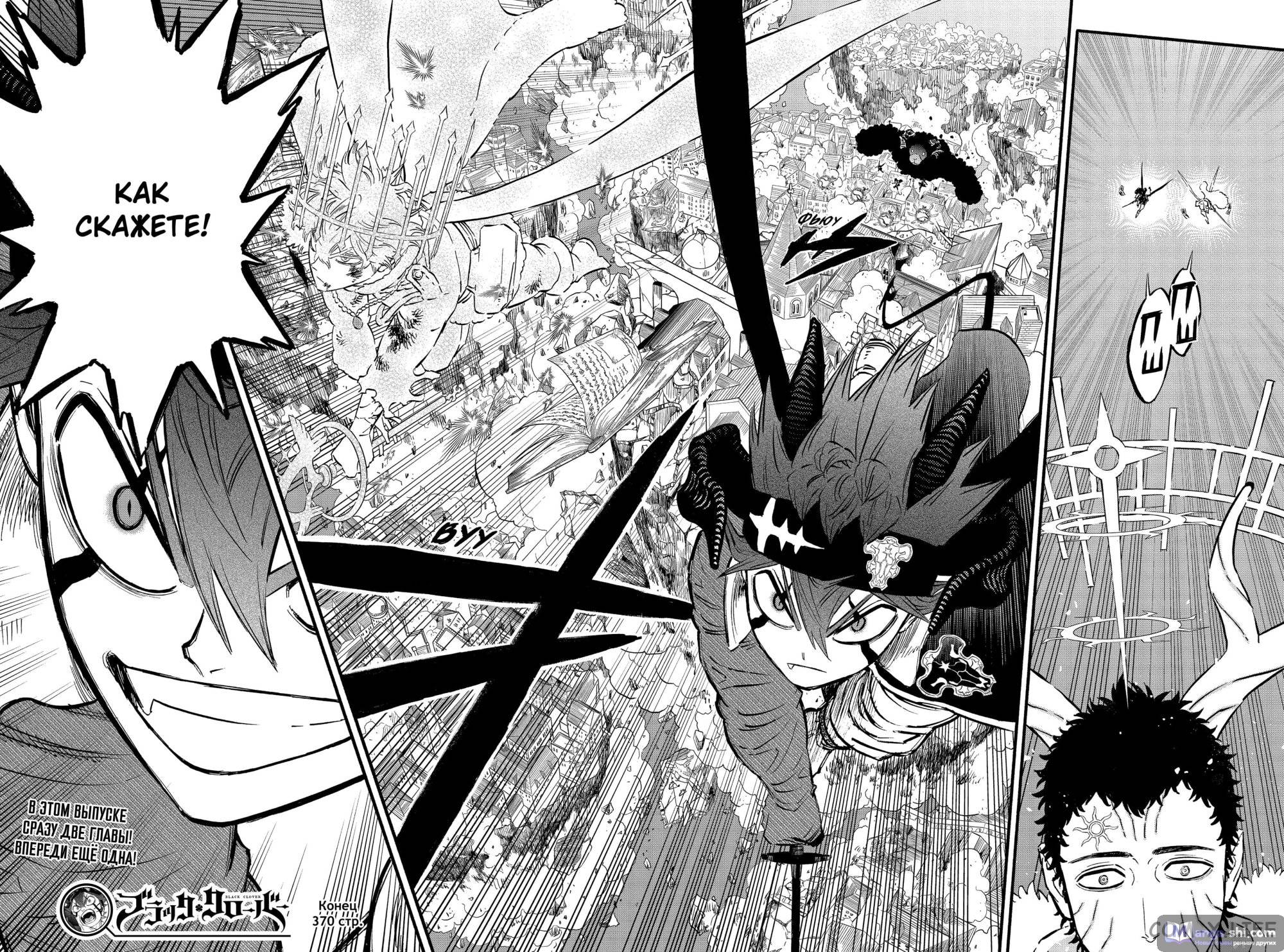 Страница 15 главы 370 манги Чёрный Клевер / Black Clover