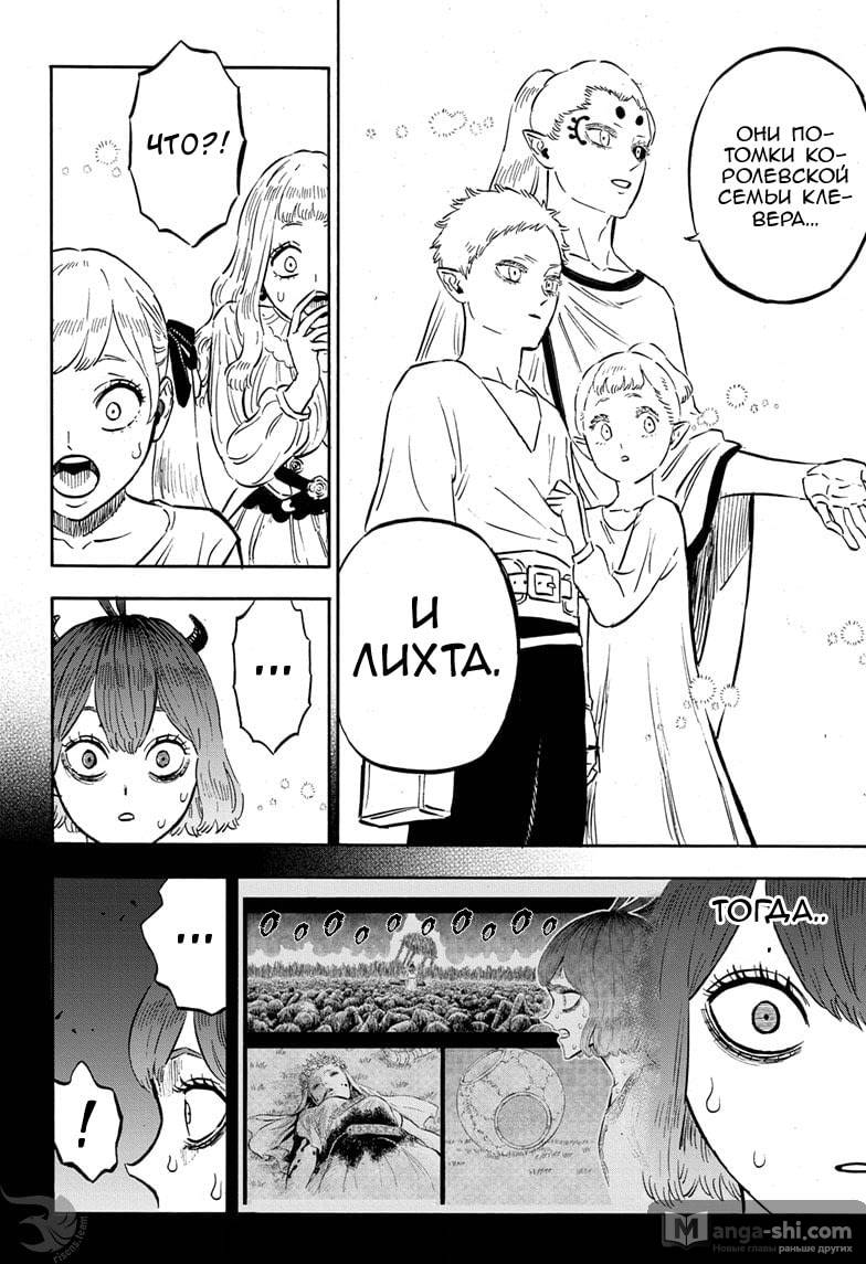 Страница 4 главы 265 манги Чёрный Клевер / Black Clover