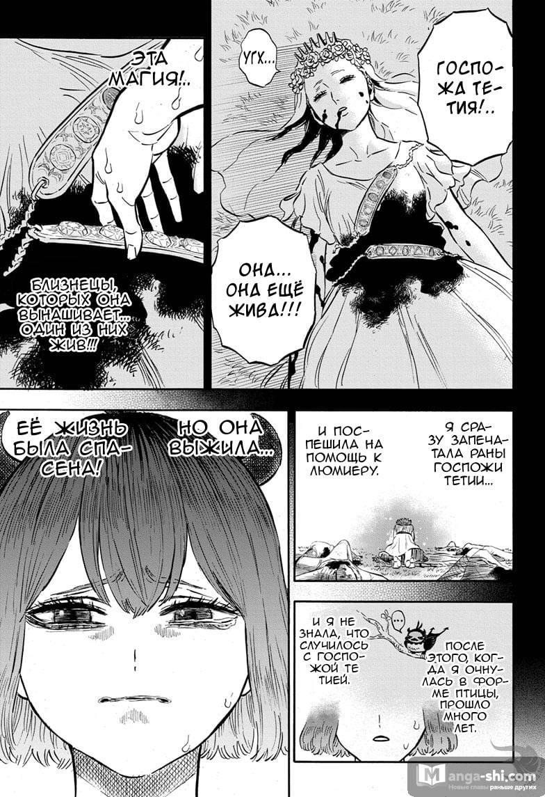 Страница 5 главы 265 манги Чёрный Клевер / Black Clover