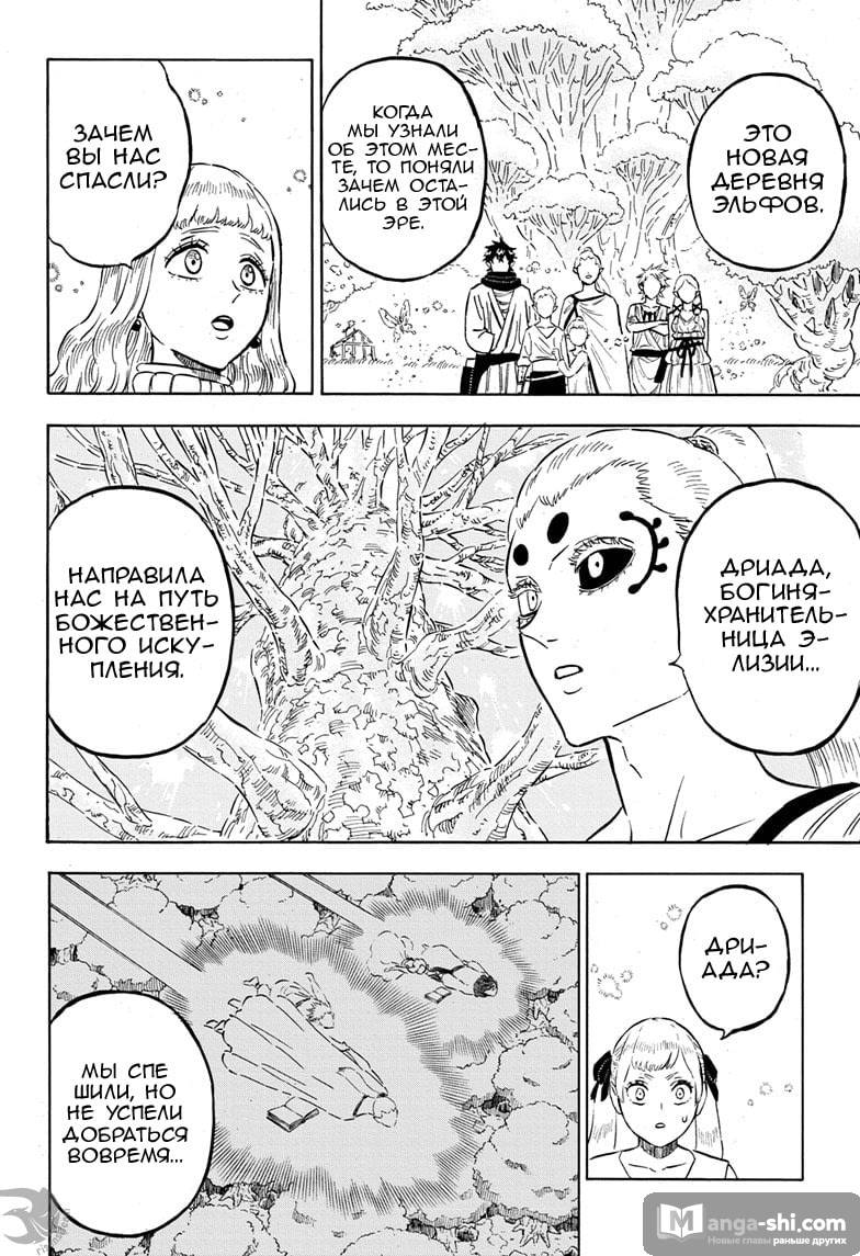 Страница 6 главы 265 манги Чёрный Клевер / Black Clover