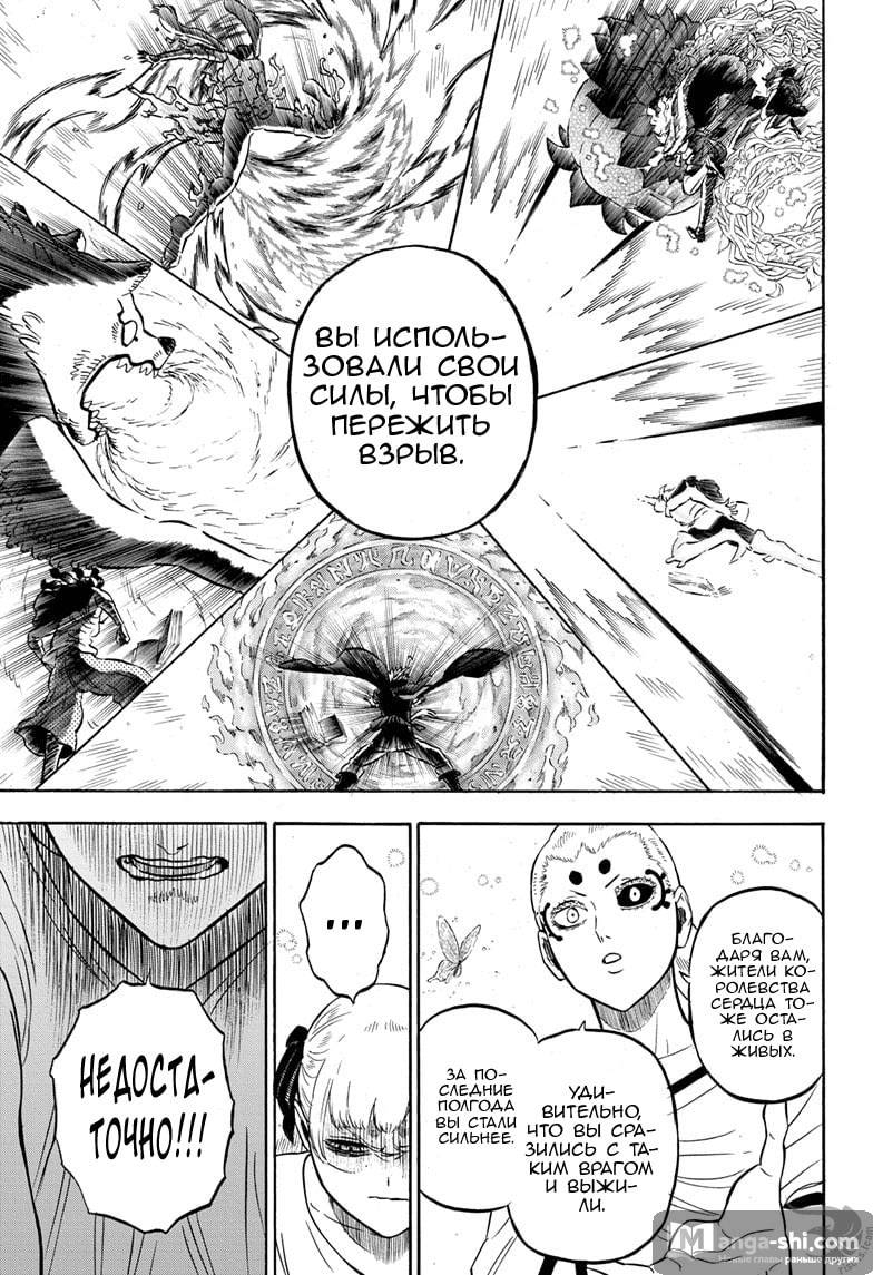 Страница 7 главы 265 манги Чёрный Клевер / Black Clover