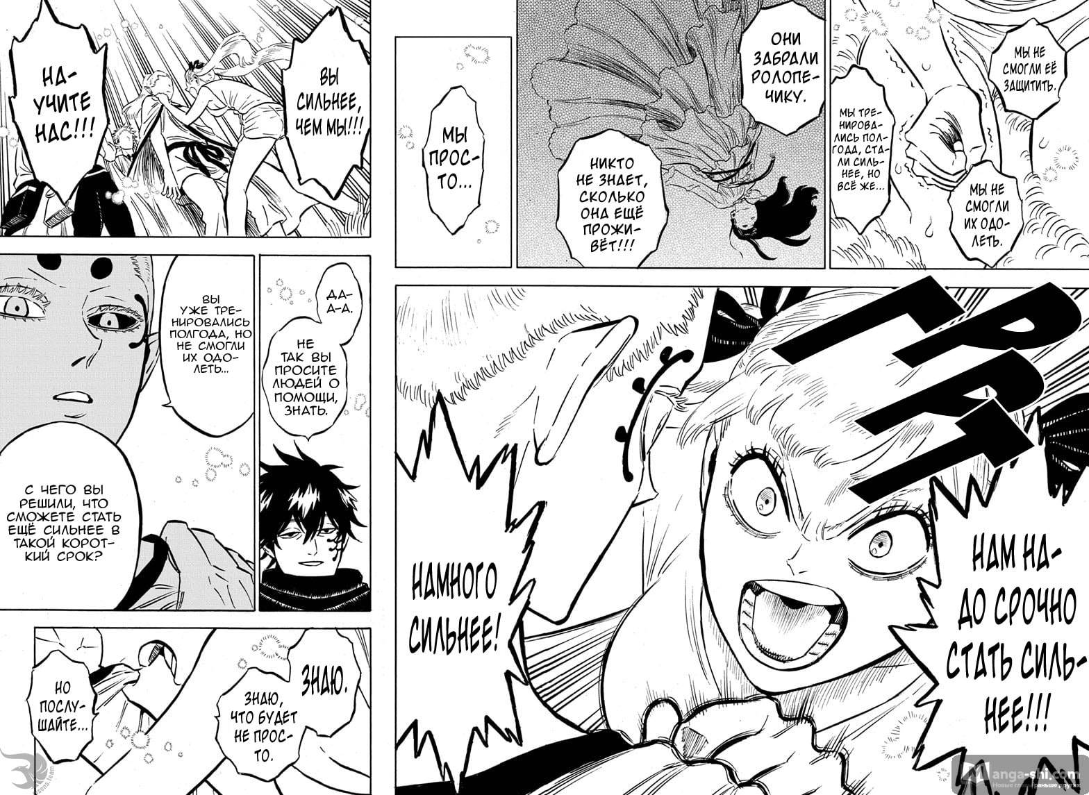 Страница 8 главы 265 манги Чёрный Клевер / Black Clover