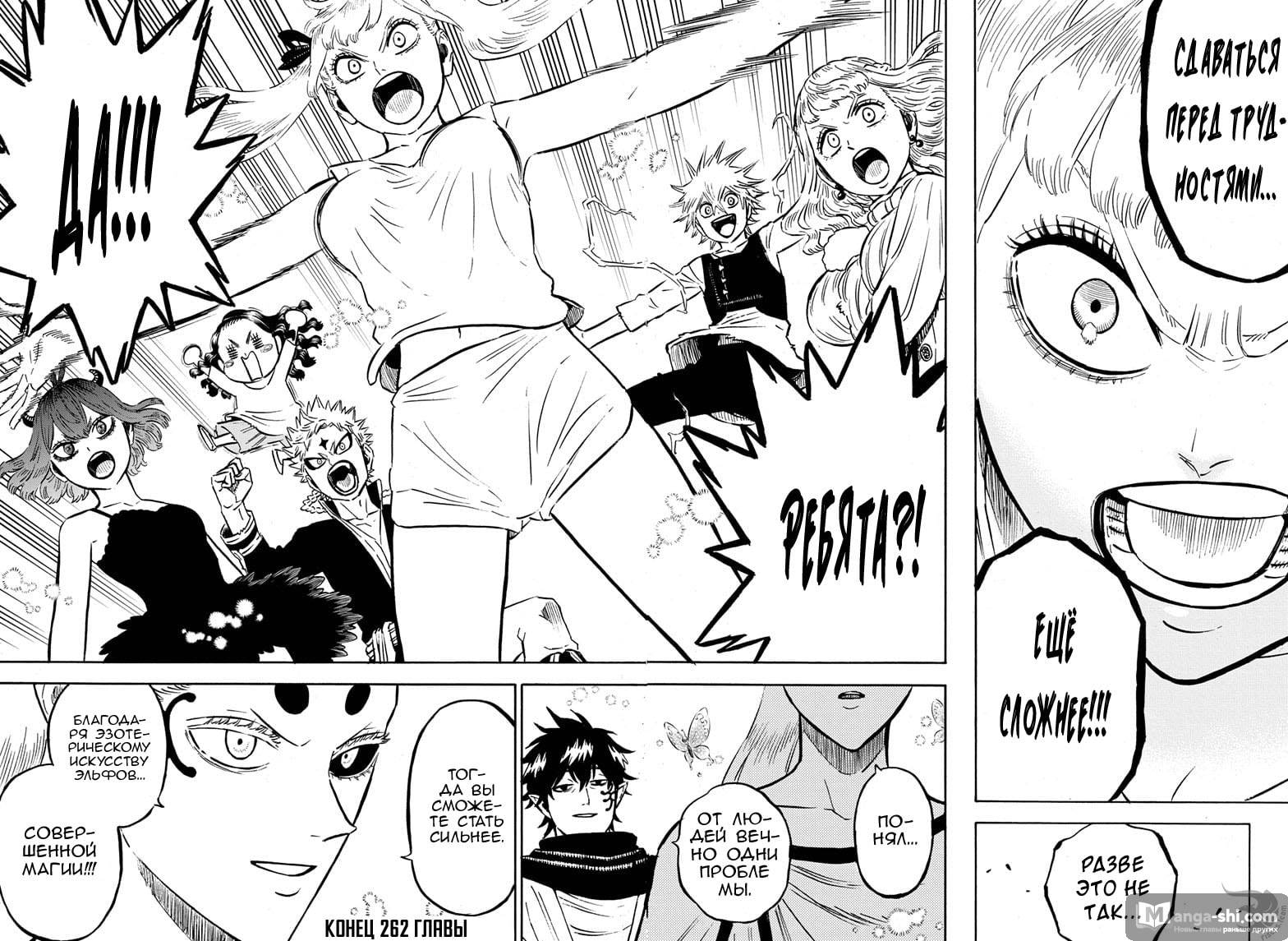 Страница 9 главы 265 манги Чёрный Клевер / Black Clover