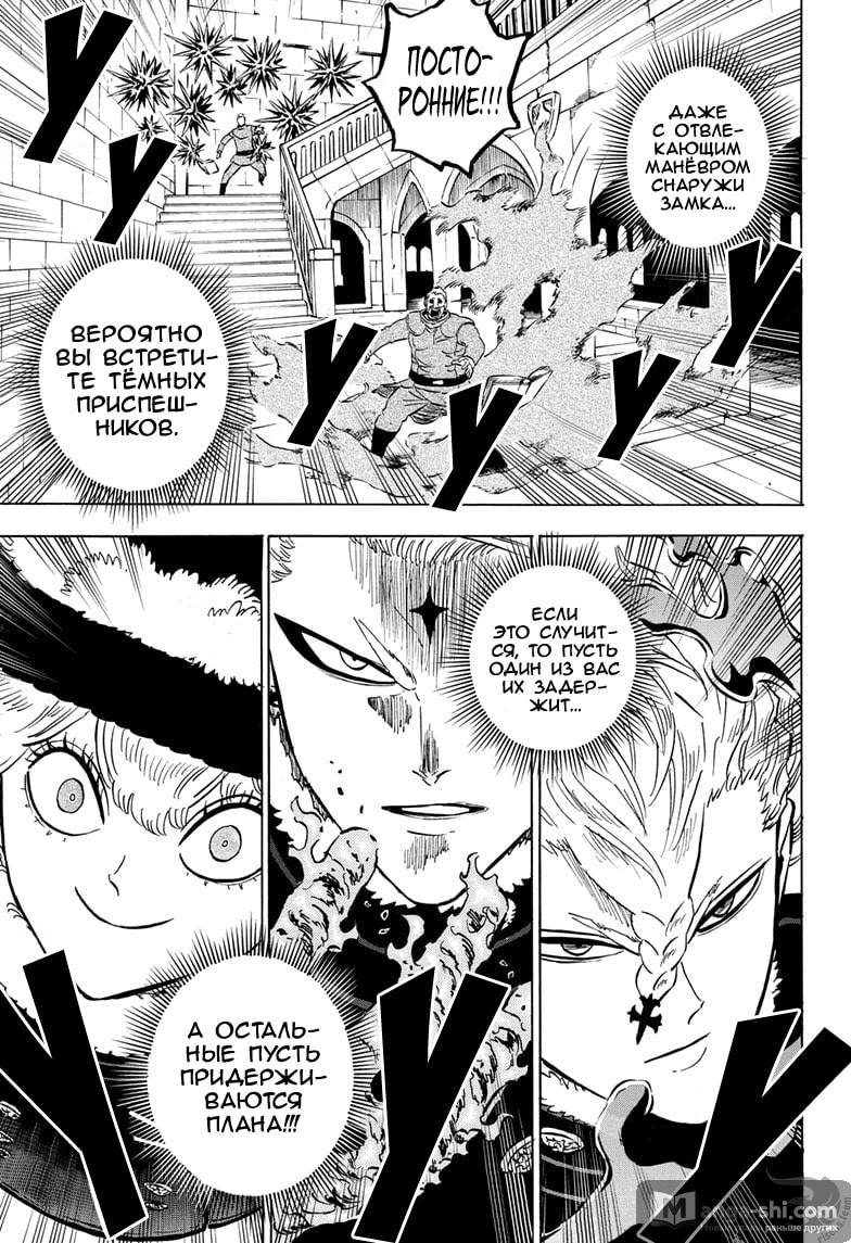 Страница 4 главы 275 манги Чёрный Клевер / Black Clover