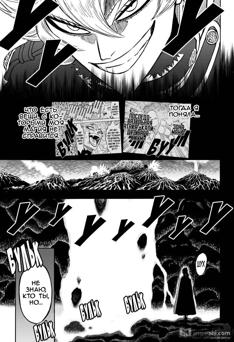 Страница 6 главы 275 манги Чёрный Клевер / Black Clover