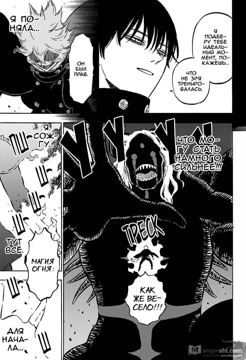 Страница 8 главы 275 манги Чёрный Клевер / Black Clover