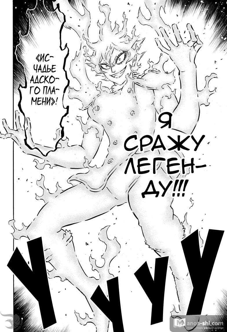 Страница 9 главы 275 манги Чёрный Клевер / Black Clover