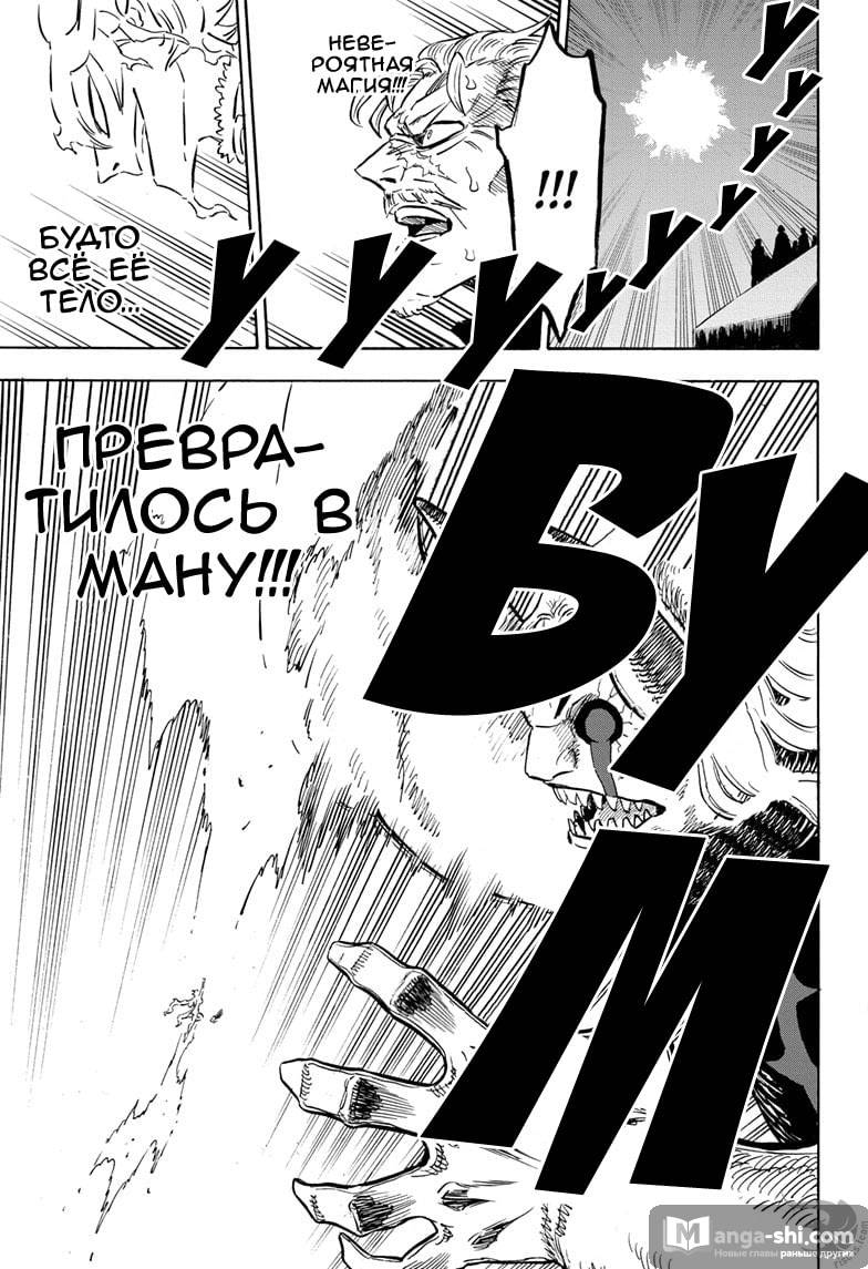 Страница 10 главы 275 манги Чёрный Клевер / Black Clover