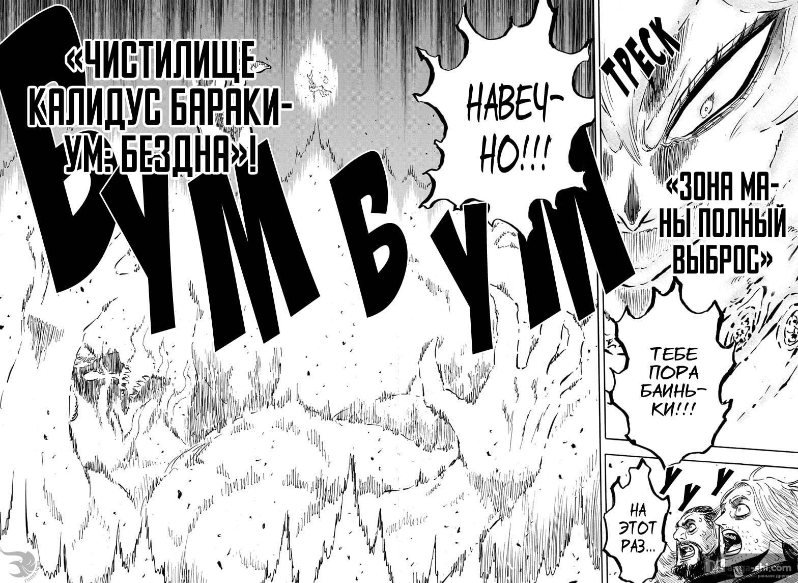 Страница 14 главы 275 манги Чёрный Клевер / Black Clover