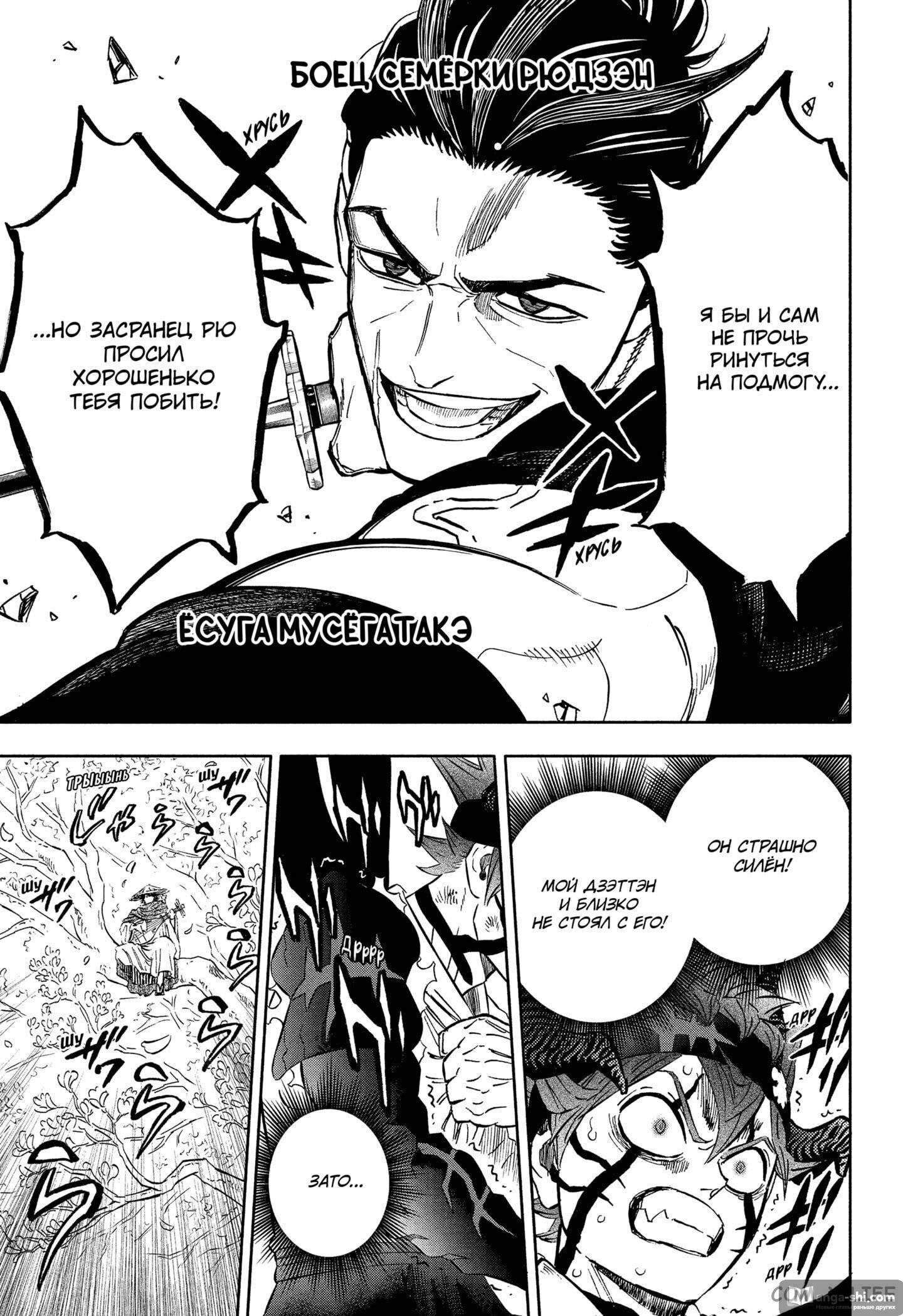Страница 5 главы 345 манги Чёрный Клевер / Black Clover