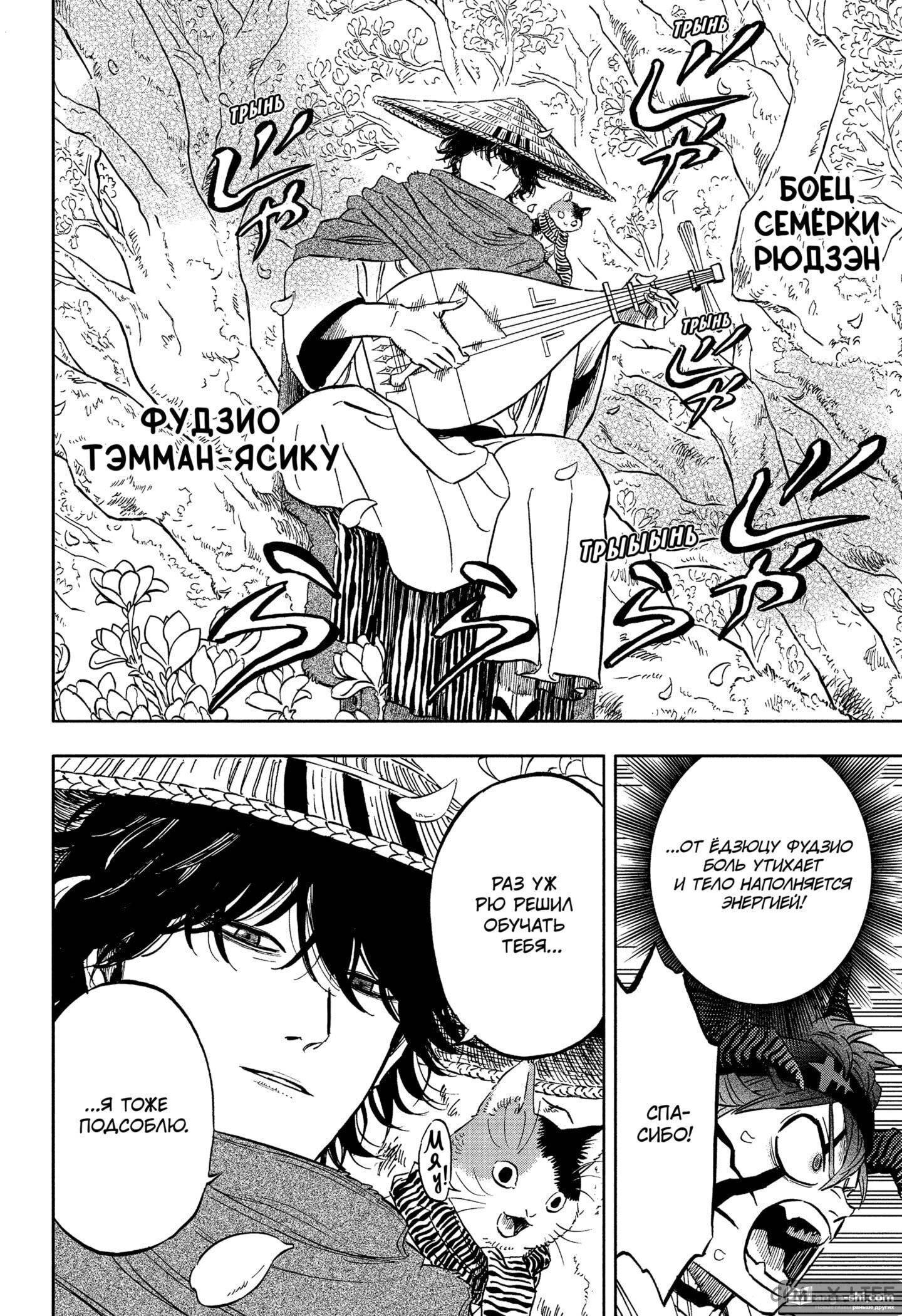 Страница 6 главы 345 манги Чёрный Клевер / Black Clover