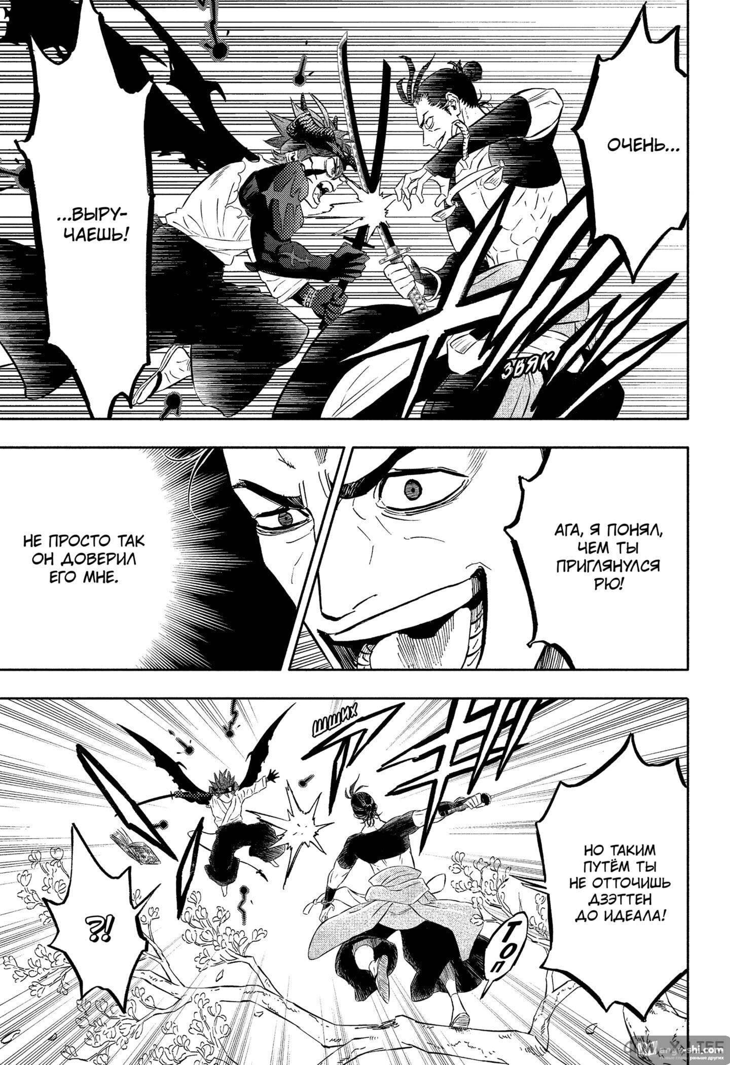 Страница 7 главы 345 манги Чёрный Клевер / Black Clover