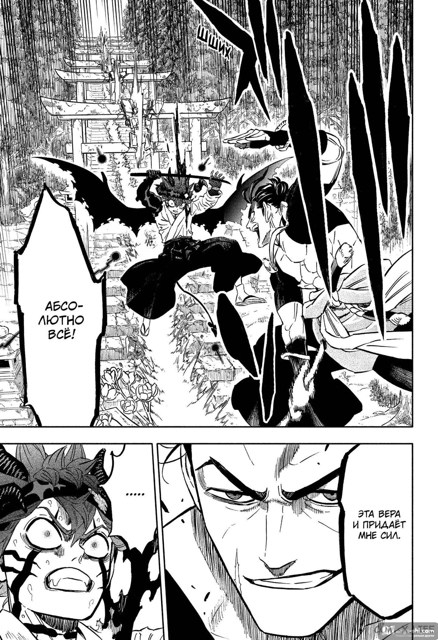 Страница 9 главы 345 манги Чёрный Клевер / Black Clover