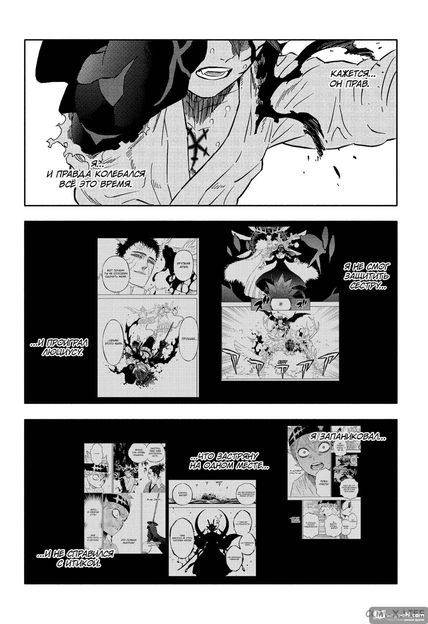 Страница 10 главы 345 манги Чёрный Клевер / Black Clover
