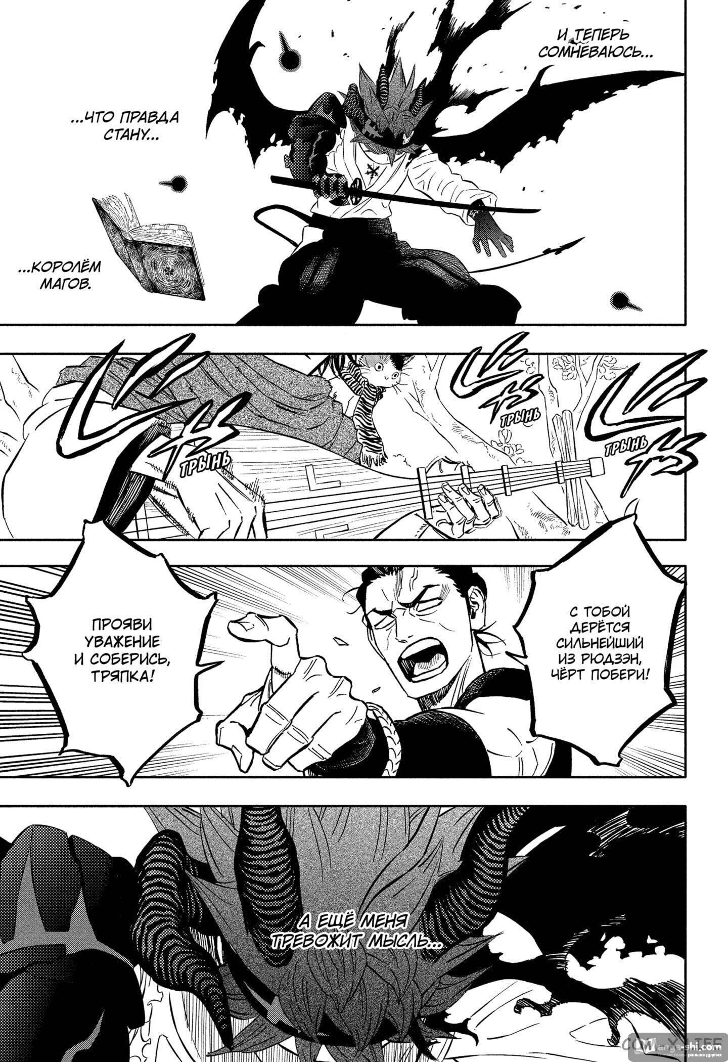 Страница 11 главы 345 манги Чёрный Клевер / Black Clover