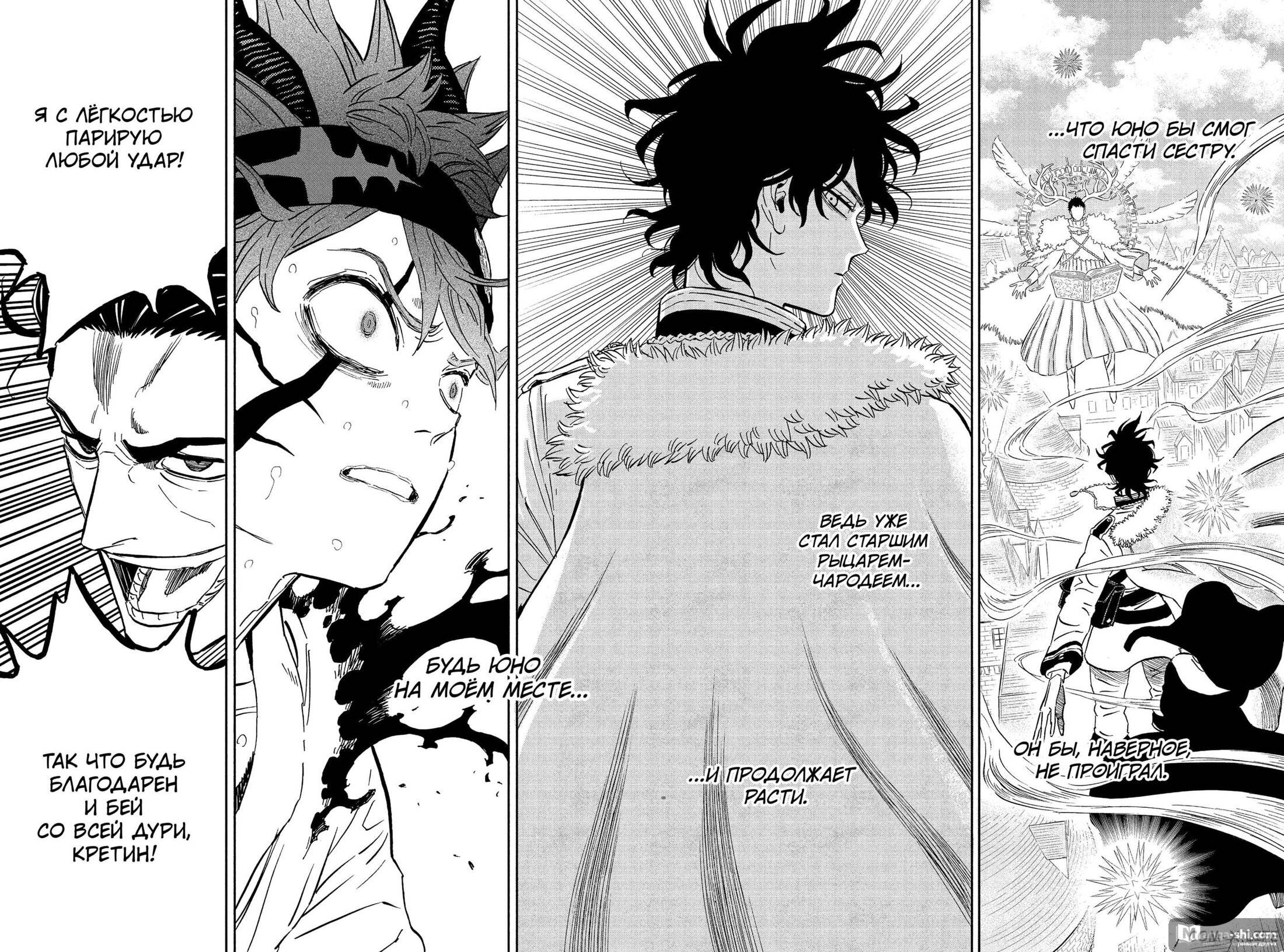 Страница 12 главы 345 манги Чёрный Клевер / Black Clover