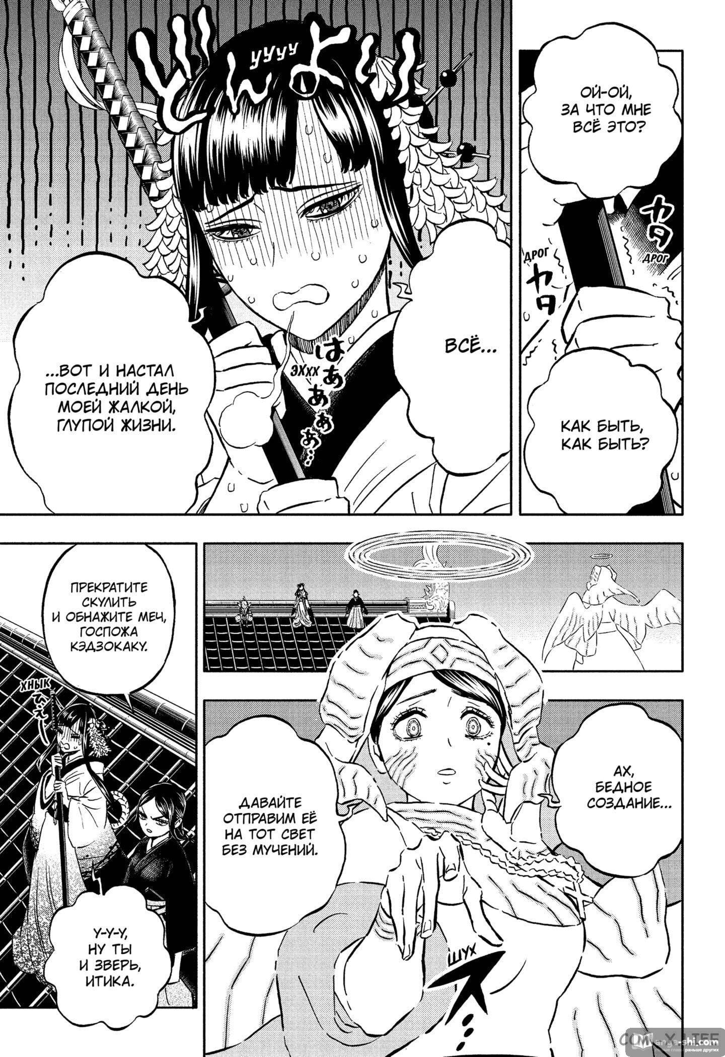Страница 14 главы 345 манги Чёрный Клевер / Black Clover