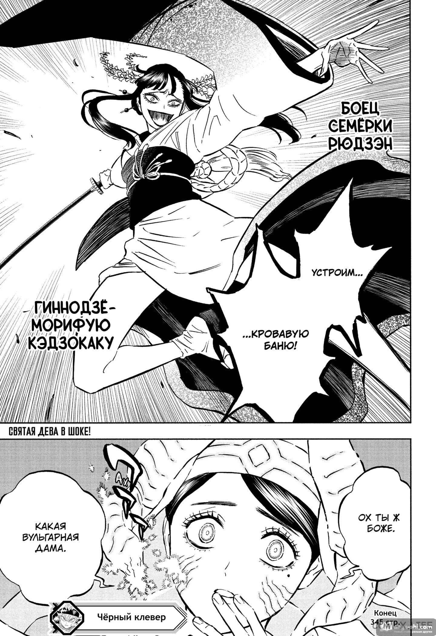 Страница 16 главы 345 манги Чёрный Клевер / Black Clover