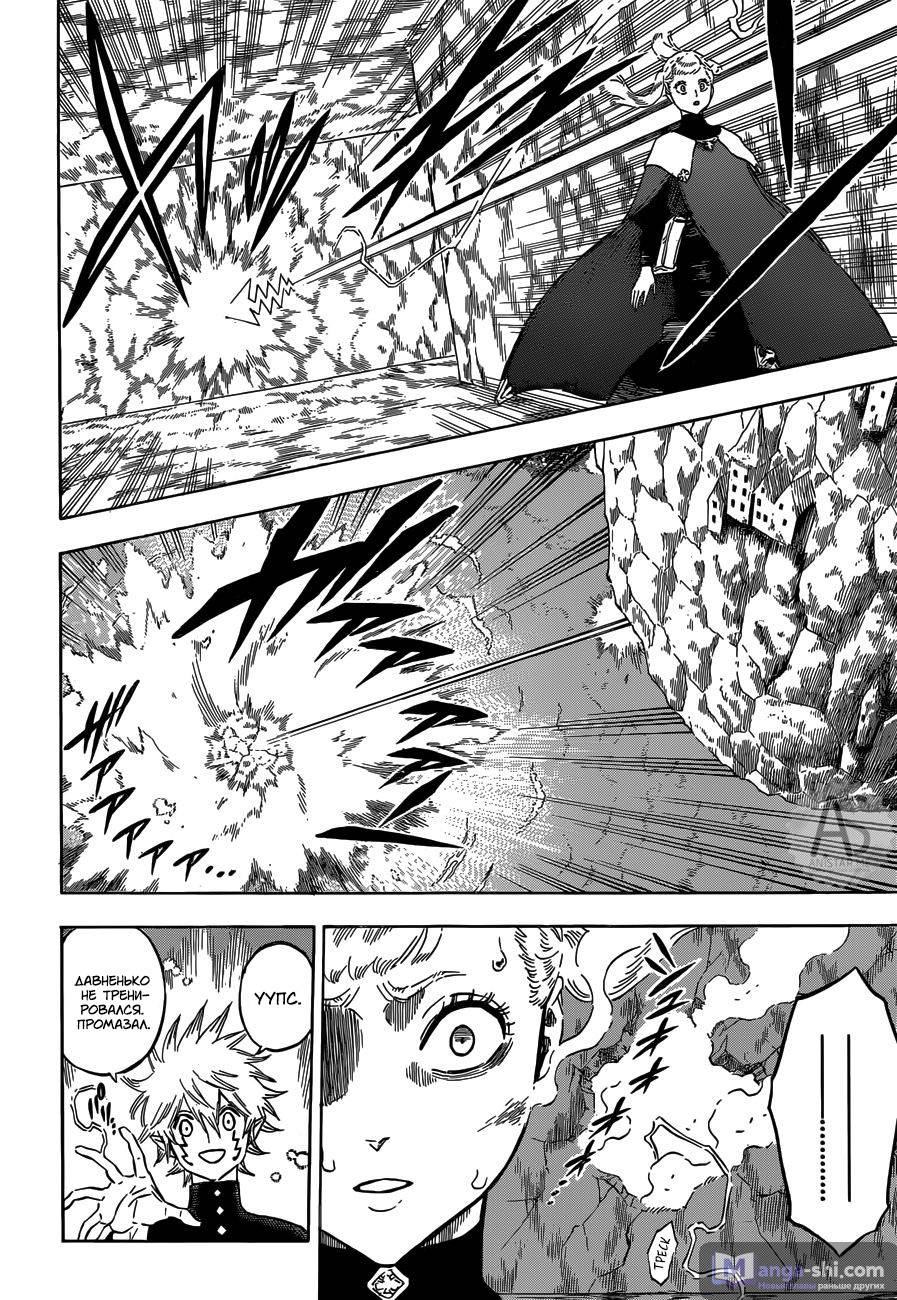 Страница 4 главы 150 манги Чёрный Клевер / Black Clover
