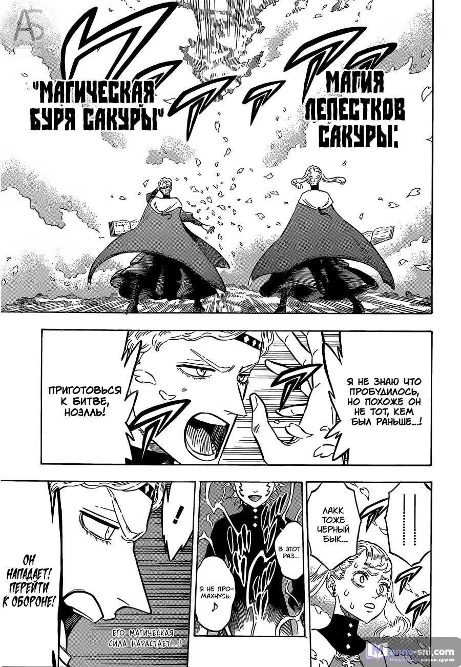 Страница 5 главы 150 манги Чёрный Клевер / Black Clover