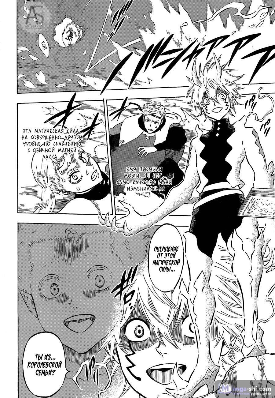 Страница 7 главы 150 манги Чёрный Клевер / Black Clover