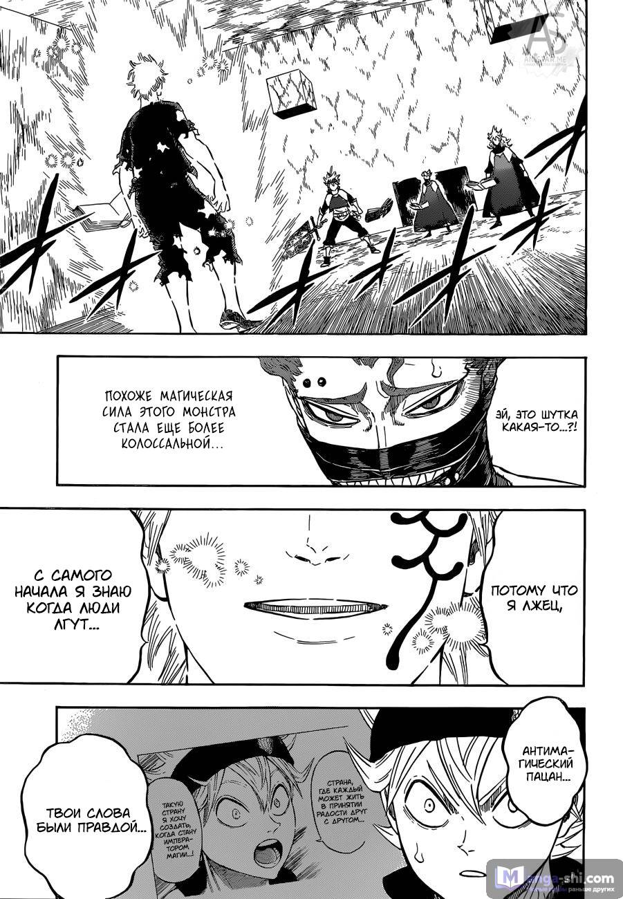 Страница 8 главы 150 манги Чёрный Клевер / Black Clover