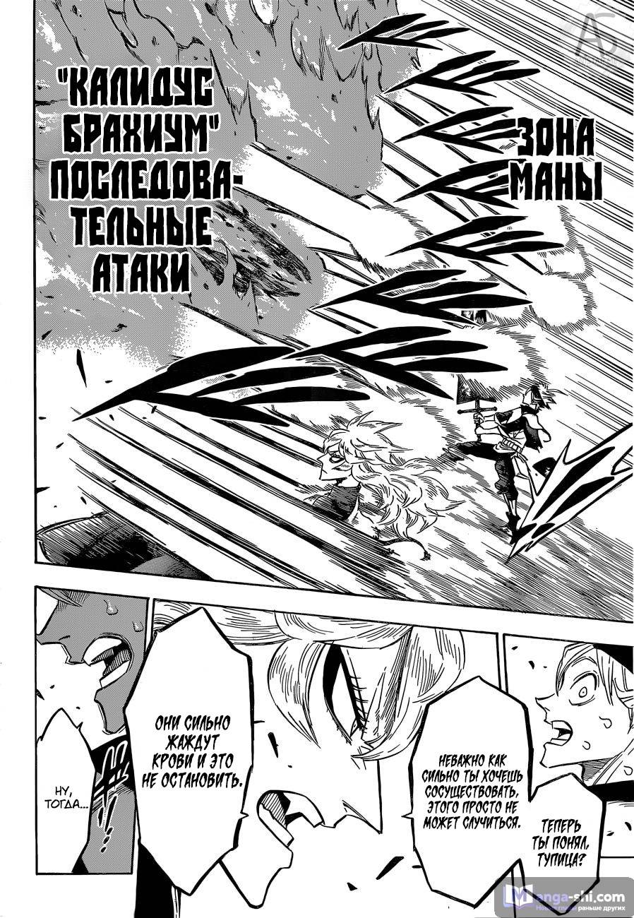 Страница 10 главы 150 манги Чёрный Клевер / Black Clover