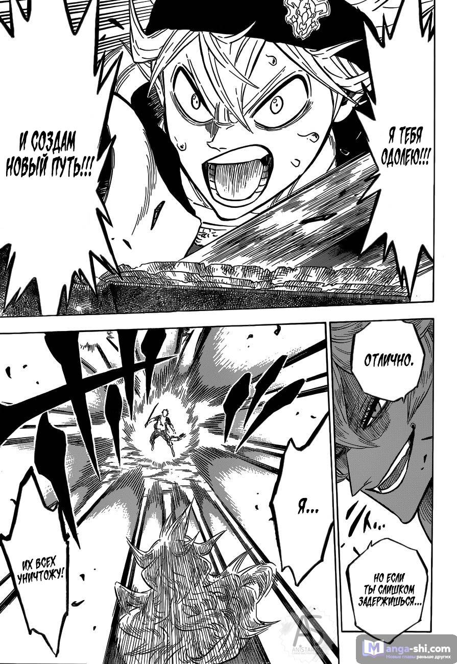Страница 11 главы 150 манги Чёрный Клевер / Black Clover