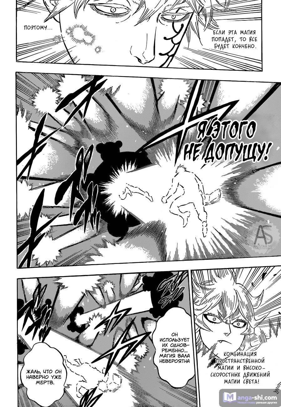 Страница 12 главы 150 манги Чёрный Клевер / Black Clover