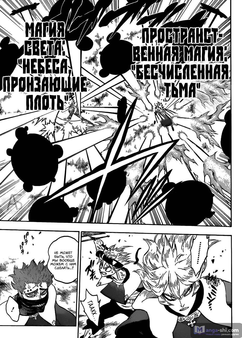 Страница 13 главы 150 манги Чёрный Клевер / Black Clover