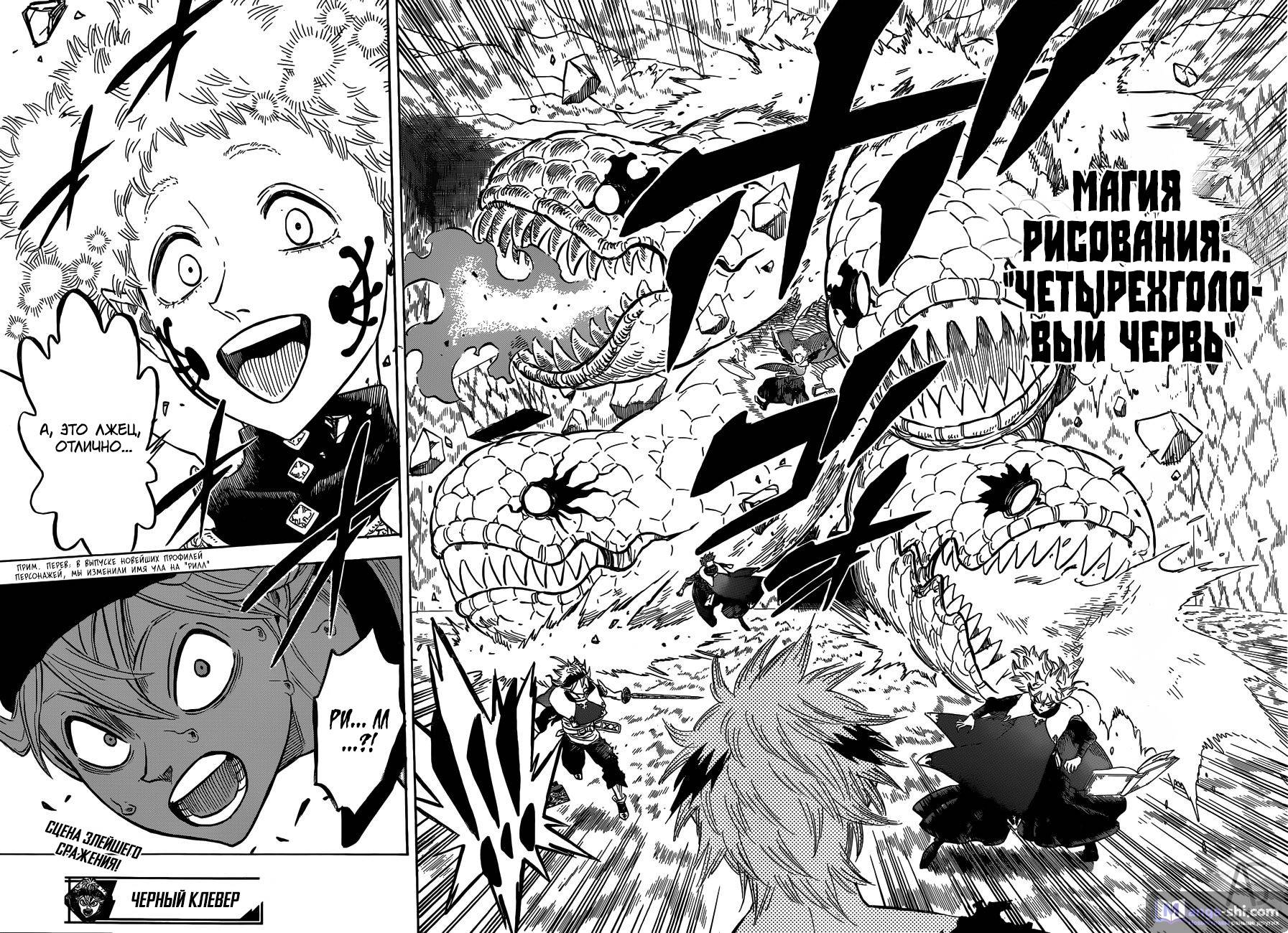 Страница 14 главы 150 манги Чёрный Клевер / Black Clover