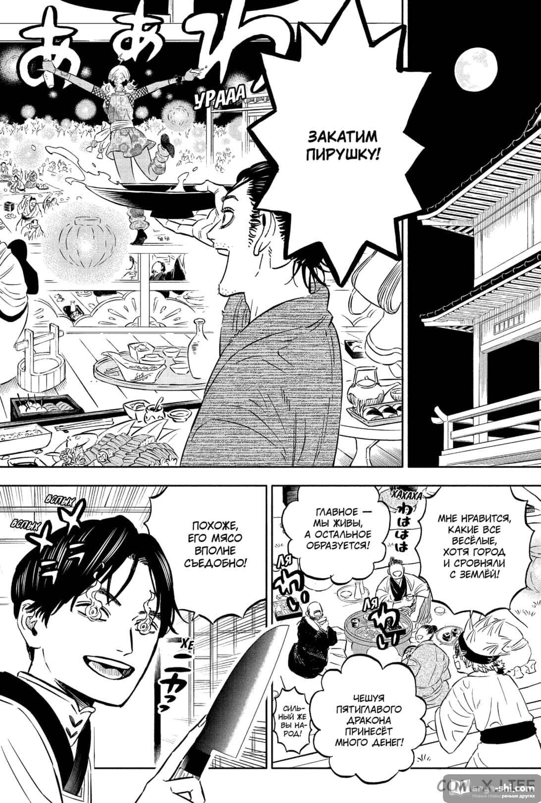 Страница 4 главы 353 манги Чёрный Клевер / Black Clover