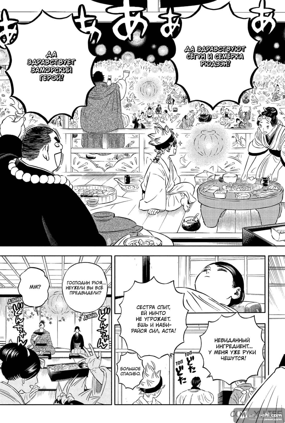 Страница 5 главы 353 манги Чёрный Клевер / Black Clover