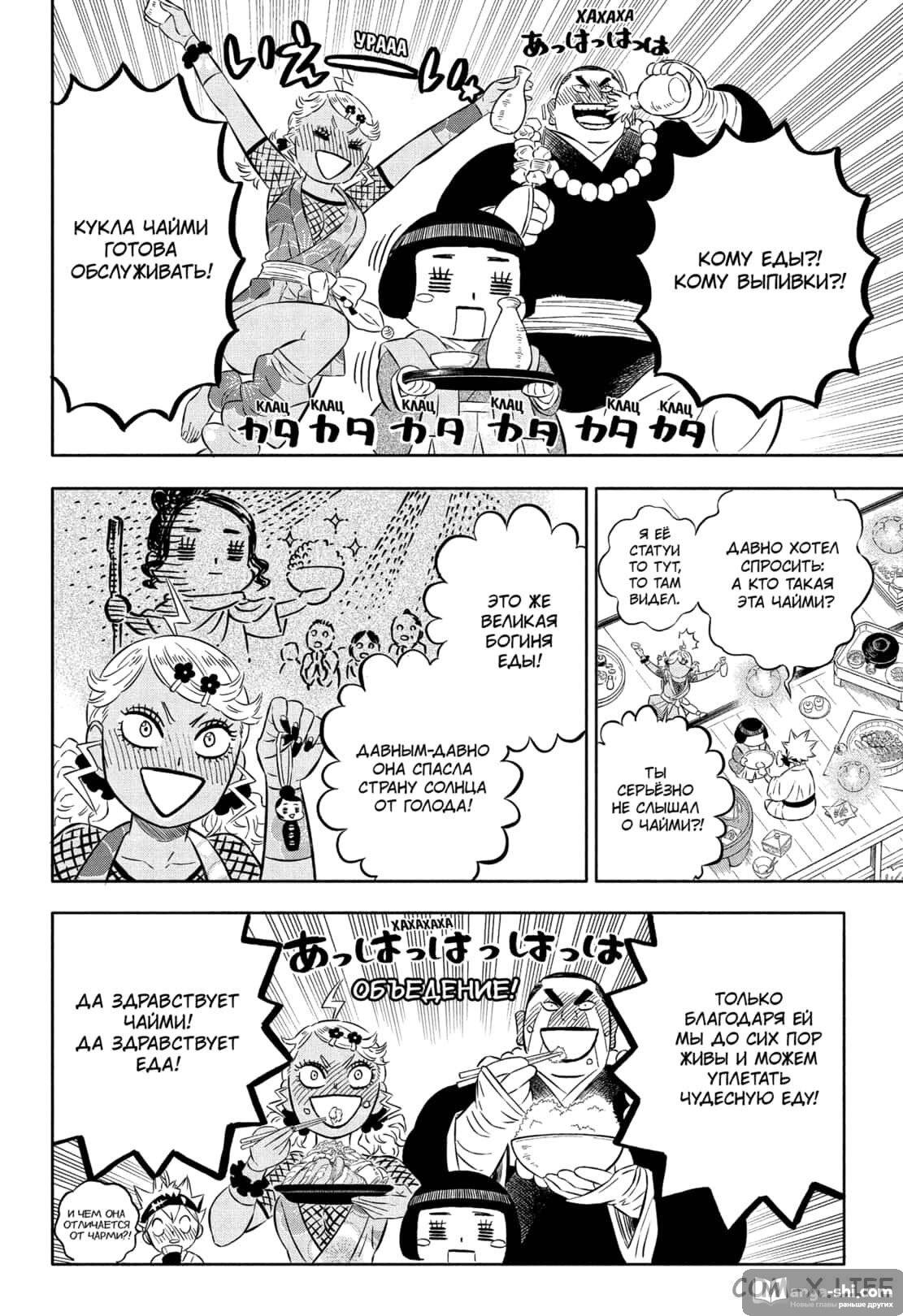 Страница 8 главы 353 манги Чёрный Клевер / Black Clover