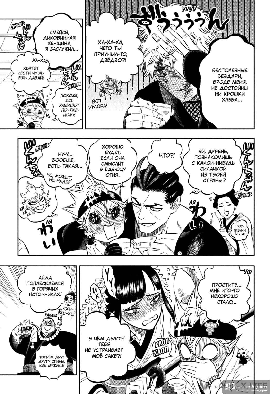 Страница 9 главы 353 манги Чёрный Клевер / Black Clover