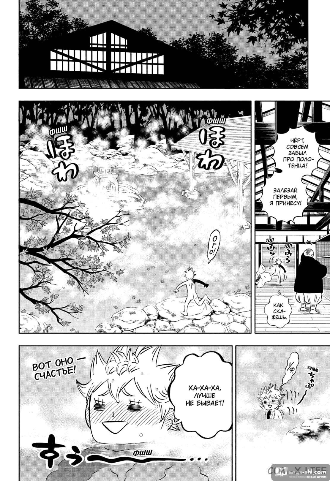 Страница 10 главы 353 манги Чёрный Клевер / Black Clover