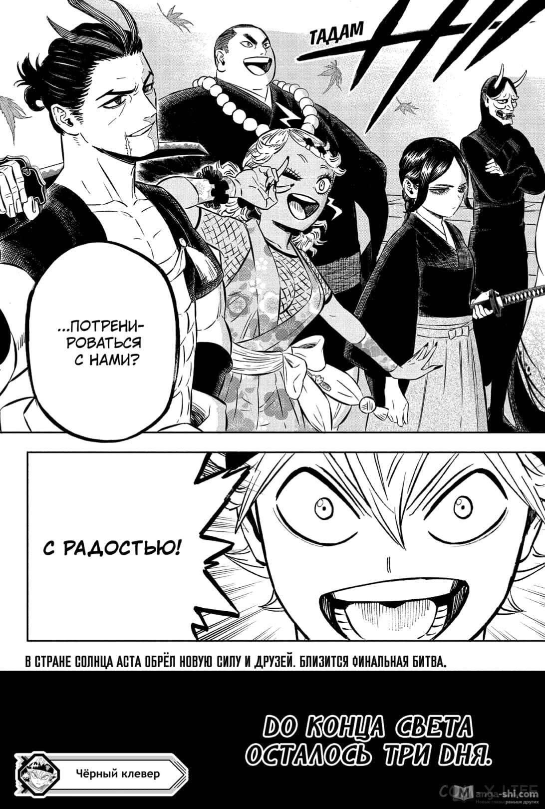 Страница 15 главы 353 манги Чёрный Клевер / Black Clover