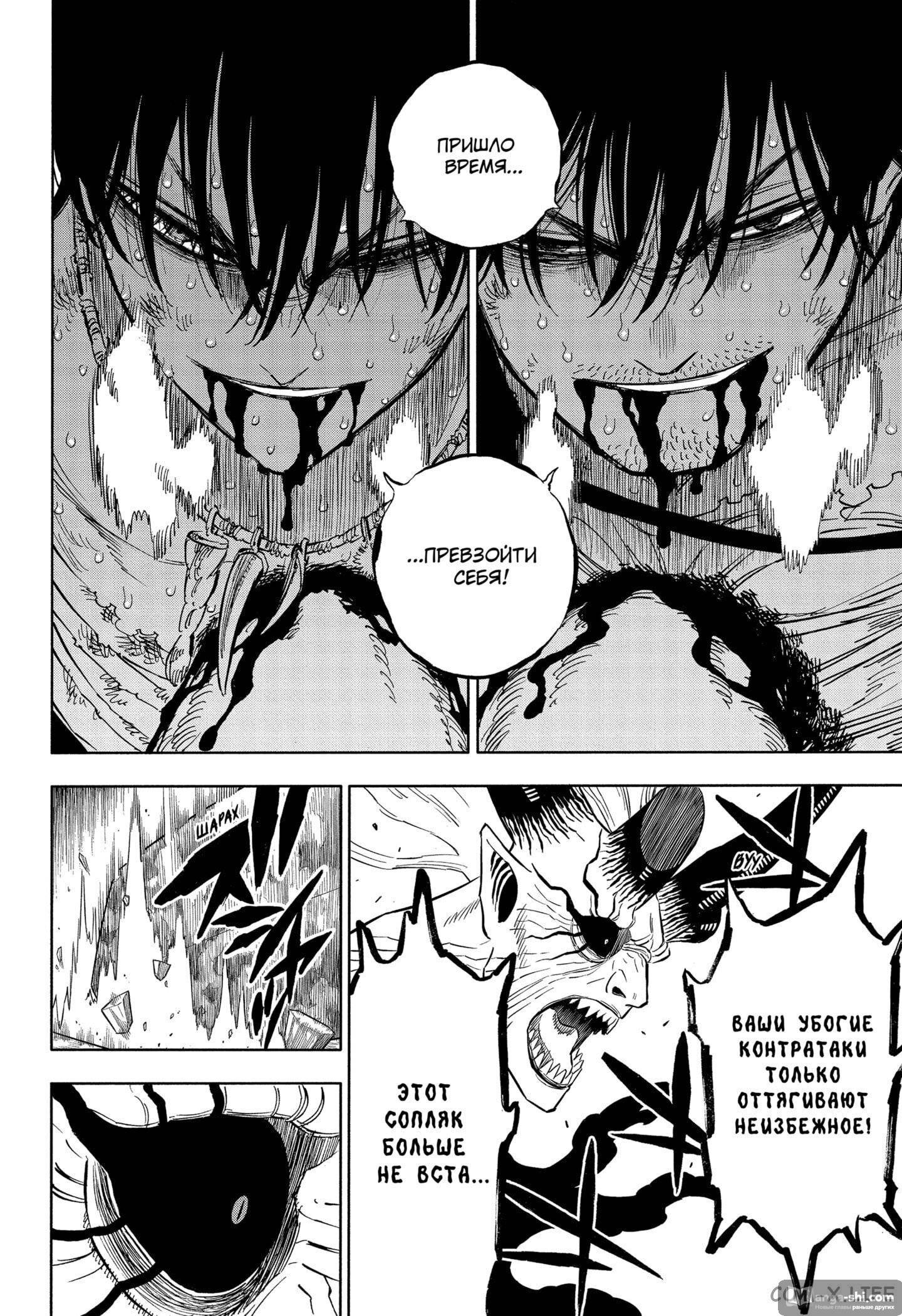 Страница 6 главы 329 манги Чёрный Клевер / Black Clover